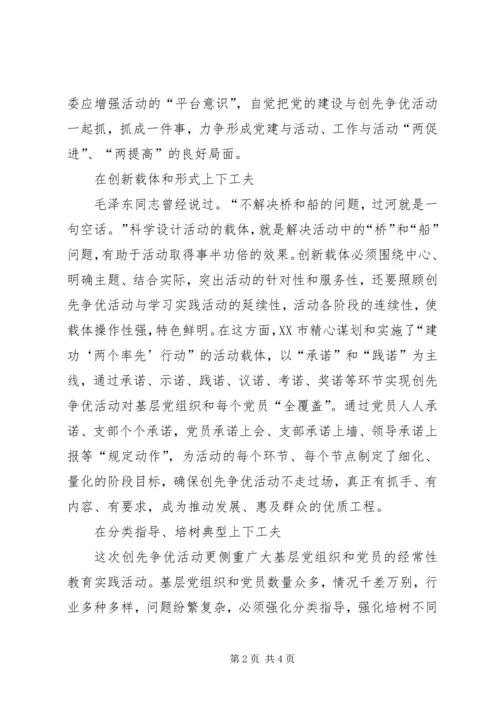 关于创先争优活动的思考.docx