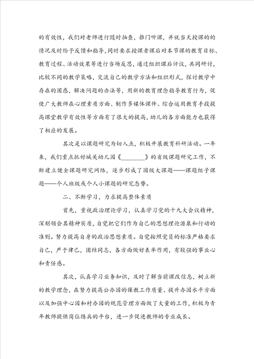 20222023年园长个人年度述职报告20222023年春季园长述职报告
