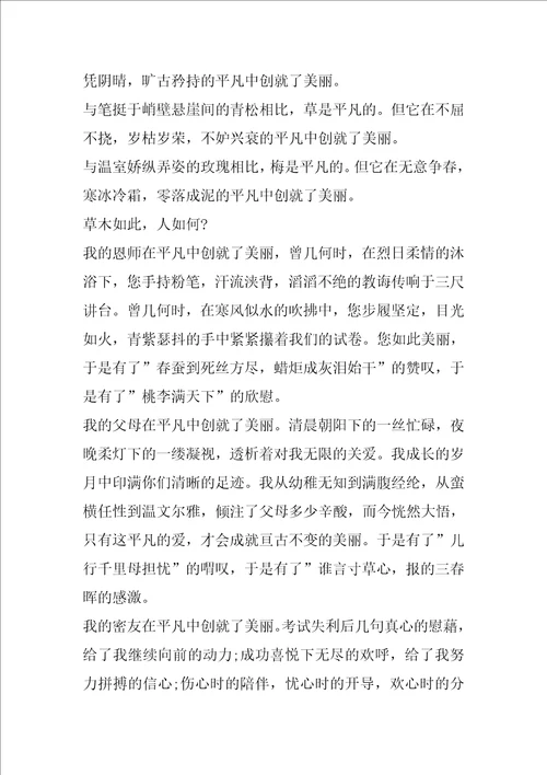 平凡中的美丽高中优秀记叙文5篇