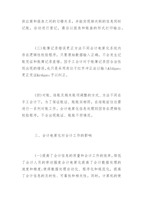 会计电算化论文的开题报告怎么写.docx