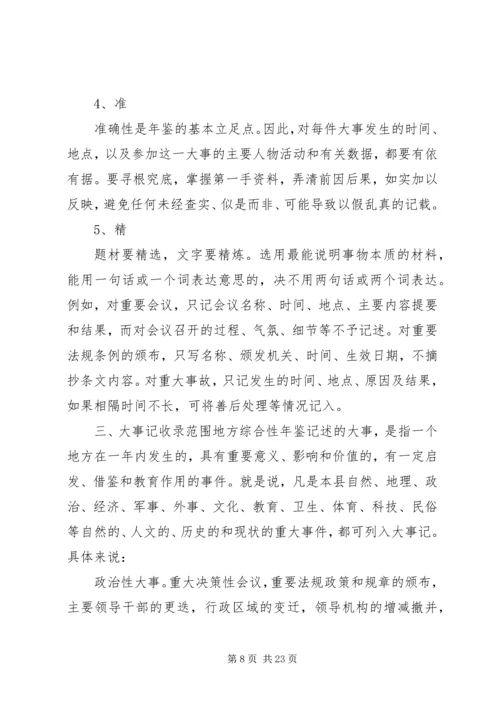 办公室业务培训讲稿 (3).docx