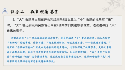 【教学评一体化】第三单元 追寻成长足迹  感悟师生深情-【大单元教学课件】新统编版语文七年级上册(共