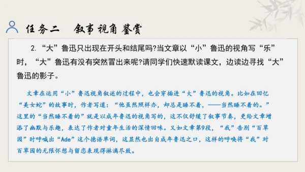 【教学评一体化】第三单元 追寻成长足迹  感悟师生深情-【大单元教学课件】新统编版语文七年级上册(共
