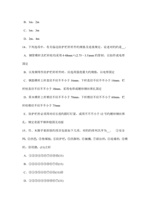 2023年下半年安徽省安全员B证考核试题.docx