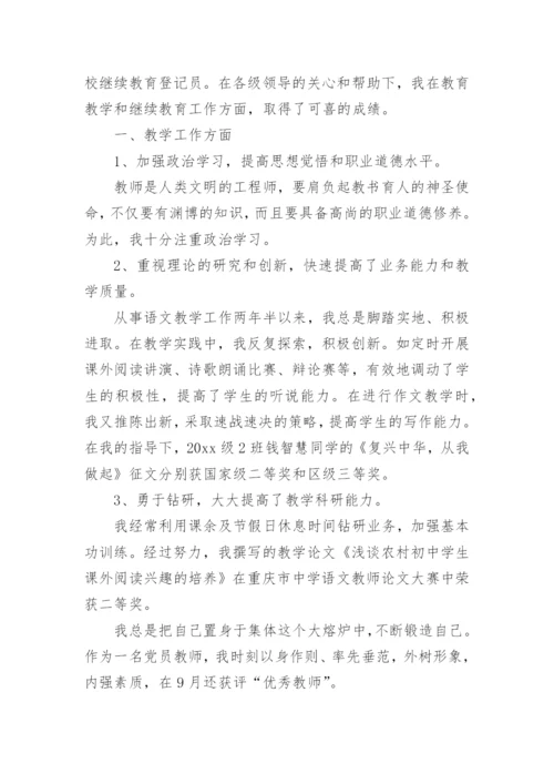 八年级语文教师述职报告.docx