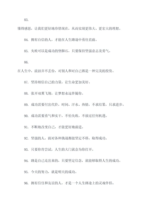 波罗的名言名句