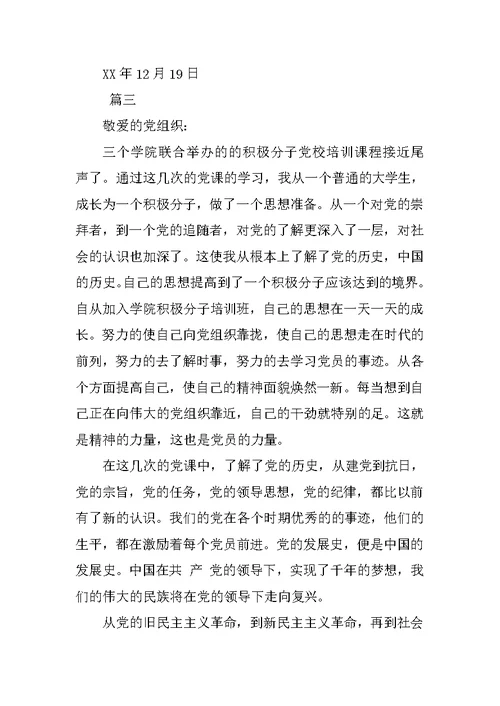 XX入党积极分子思想汇报：党课培训心得