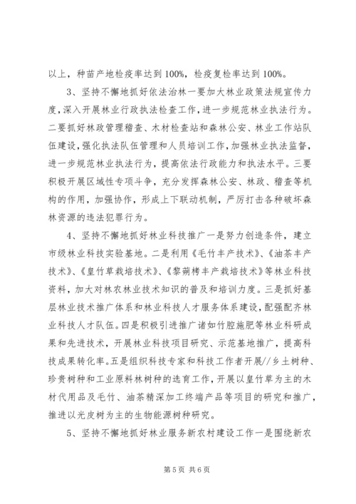 全市林业工作要点 (2).docx