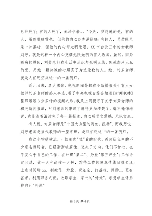 学习刘芳心得体会.docx