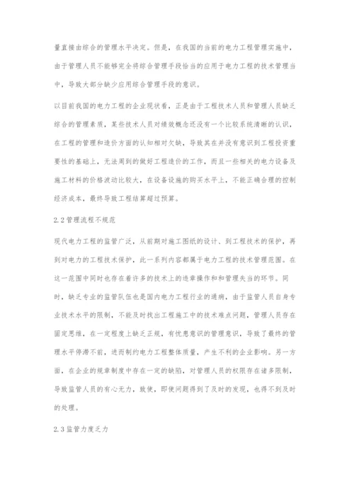 浅谈电力工程技术管理的难点和对策.docx