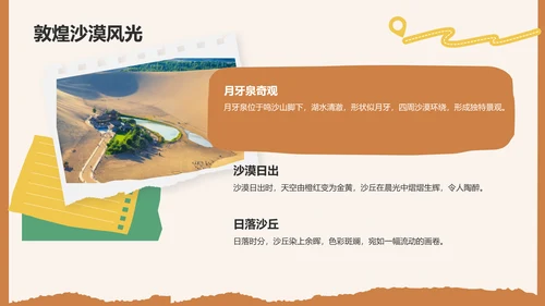 橙色插画风敦煌旅游攻略与行程规划PPT模板