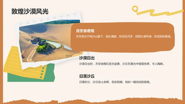 橙色插画风敦煌旅游攻略与行程规划PPT模板