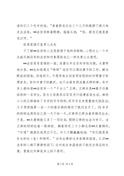 优秀基层法官先进事迹 (2).docx