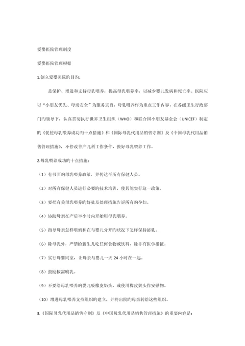 爱婴医院管理制度.docx