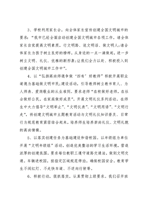 创建文明城市心得感悟范文