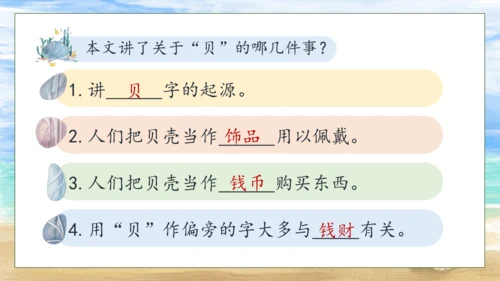 【核心素养】部编版语文二年级下册-识字3. “贝”的故事 第2课时（课件）
