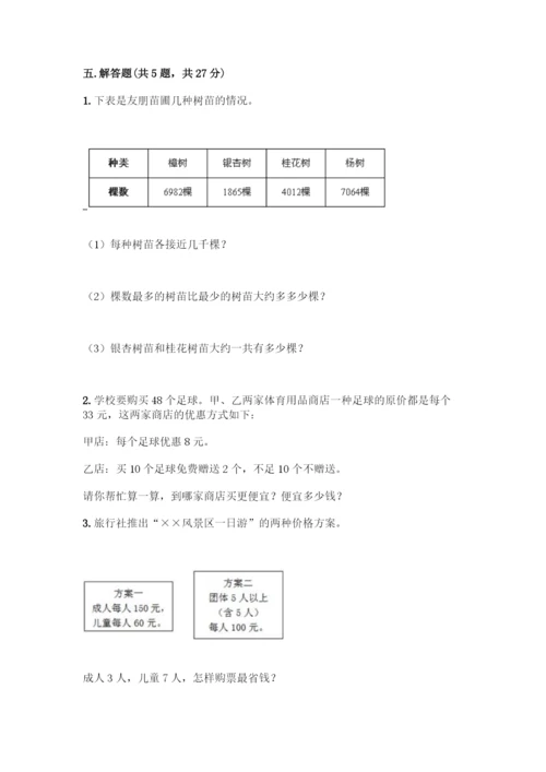 人教版数学四年级下册第一单元-四则运算-测试卷精品【夺分金卷】-(2).docx