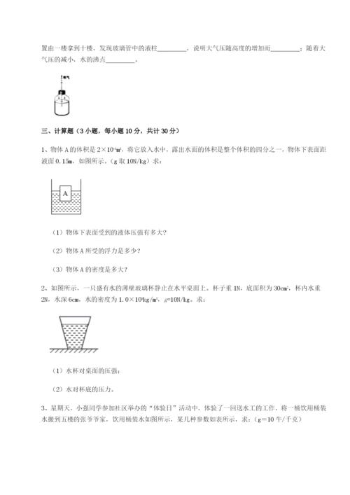滚动提升练习广东江门市第二中学物理八年级下册期末考试定向测试试卷（含答案详解版）.docx