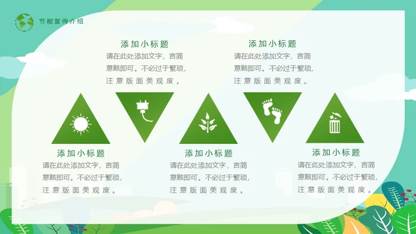 节能低碳生活减排环保出行通用PPT模板