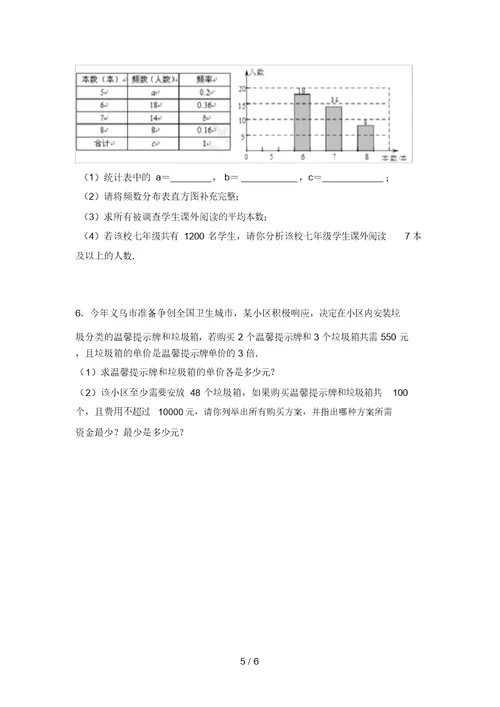 最新苏教版七年级数学上册期末测试卷及答案【精编】