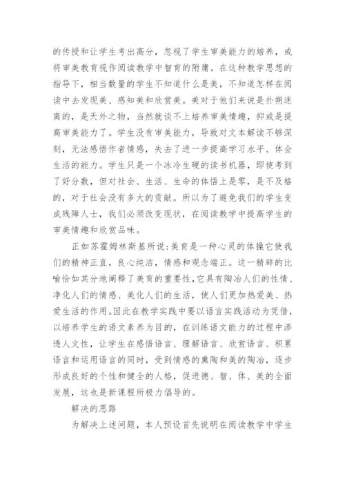 语文教育专业毕业论文开题报告一览.docx