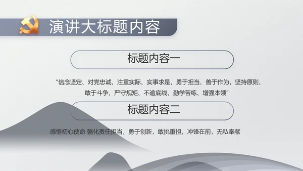 严谨中国风党员廉政自律党风廉政PPT