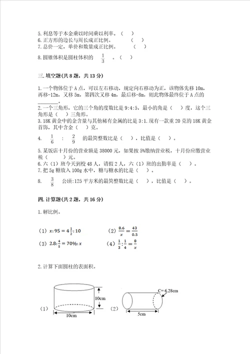 衡水小学毕业数学试卷精品必刷