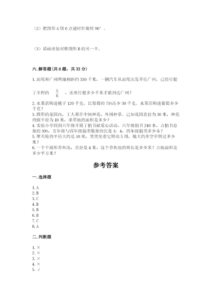 六年级上册数学期末测试卷带答案（突破训练）.docx