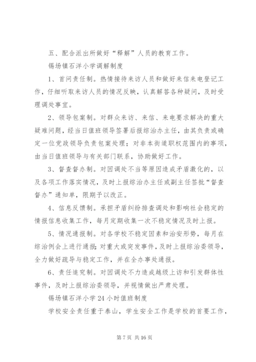 小学夜间安全巡逻制度.docx