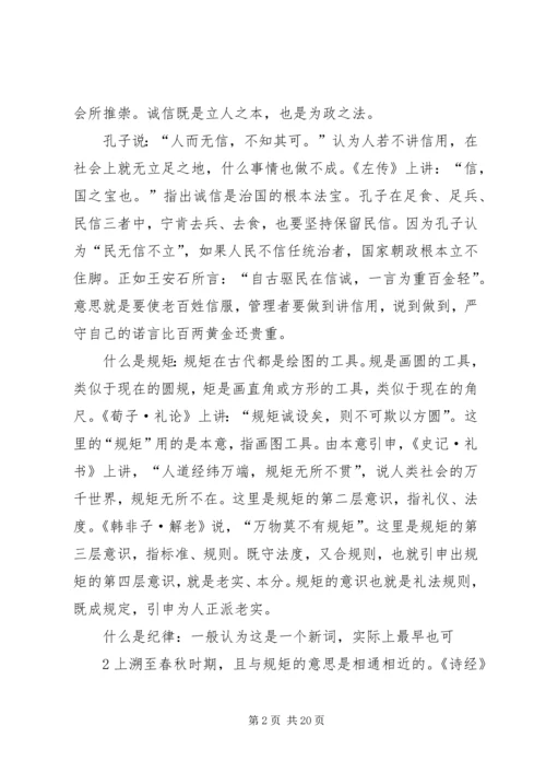 讲诚信懂规矩守纪律做一个合格党员 (5).docx