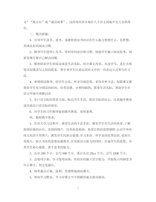 精编之精选教学计划综合范文5篇教师参考.docx