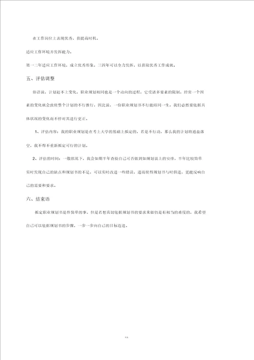 高中生职业生涯规划书范文1