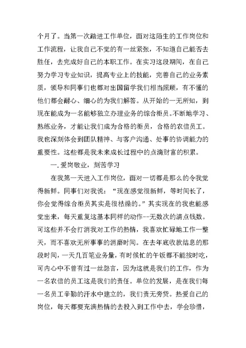 XX年3月中国银行实习柜员工作总结