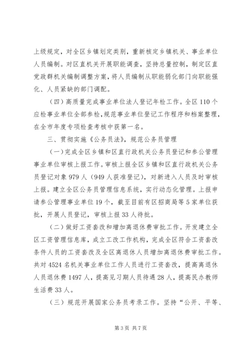 人事局岗位目标责任制总结精编.docx