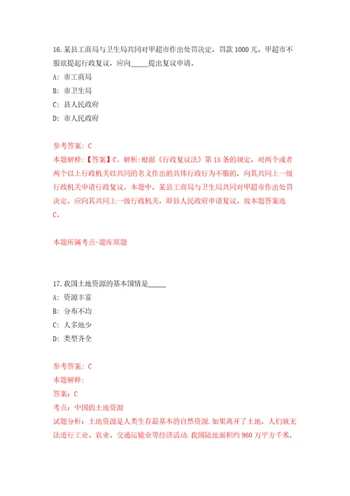 云南德宏芒市人社局第一批公开招聘公益性岗位人员12人自我检测模拟卷含答案解析第3次