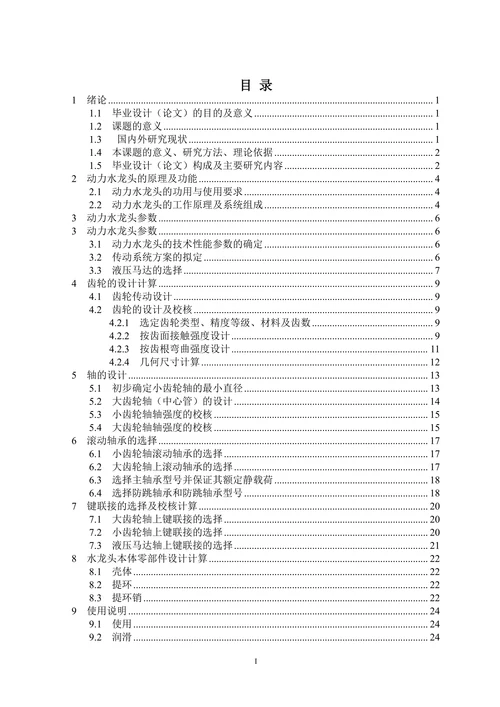 135动力水龙头的设计
