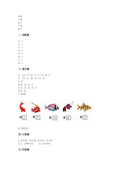 人教版一年级上册数学期中测试卷及参考答案（研优卷）.docx