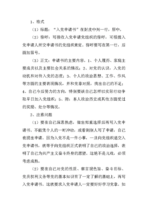入党申请书卷面要求