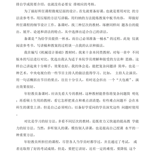 怎样做好课程的教学设计、组织与实施.docx
