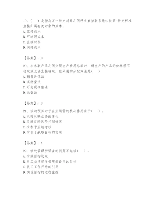 2024年初级管理会计之专业知识题库附参考答案【能力提升】.docx