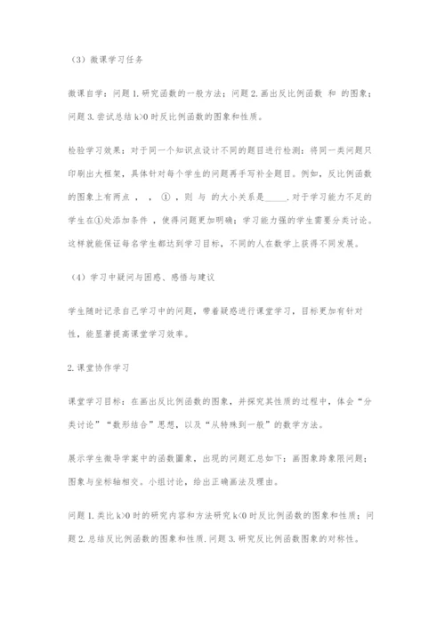 信息技术与初中数学课堂深度融合的实践研究.docx