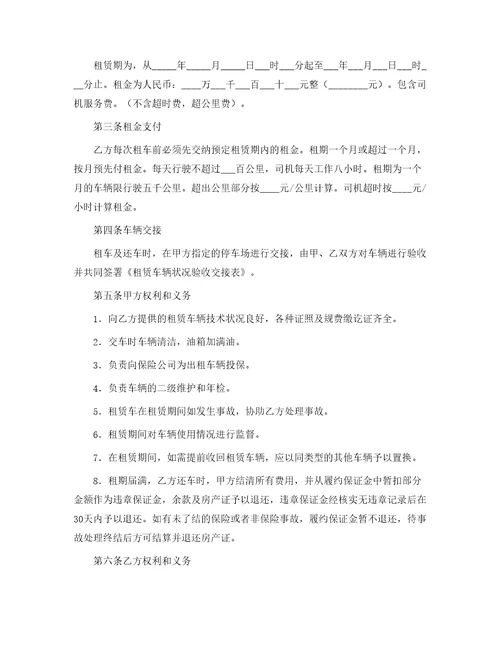 租车合同370