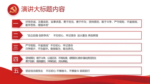 红色党建党支部工作汇报PPT党课