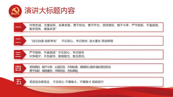 红色党建党支部工作汇报PPT党课