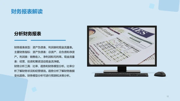 蓝色现代商务财务总监竞聘述职PPT模板