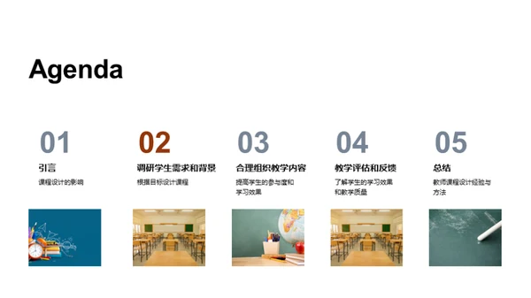 大学教师课程设计