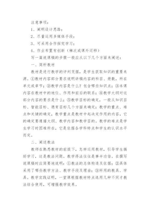 语文说课的基本步骤参考方法.docx