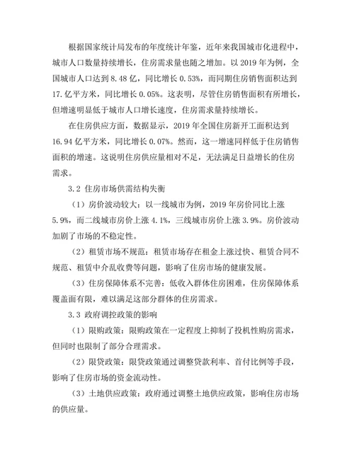 城市化进程中的住房市场供需关系研究