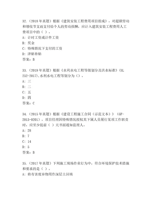 精品国家二级建造师考试题库大全必考题