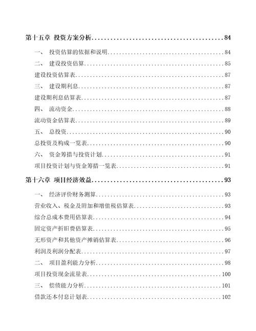 蒙自5G智能采矿项目可行性研究报告模板范本